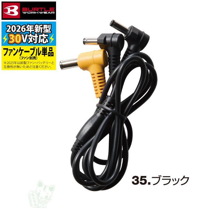 バートル BURTLE 作業着 2026春夏新作 エアークラフト AC10-4 ファンケーブル 30V対応型 | BURTLE | 03