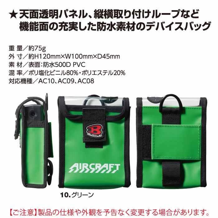 バートル BURTLE 作業着 2026春夏新作 エアークラフト AC10-5 デバイスバッグ バッテリーケース | BURTLE | 03