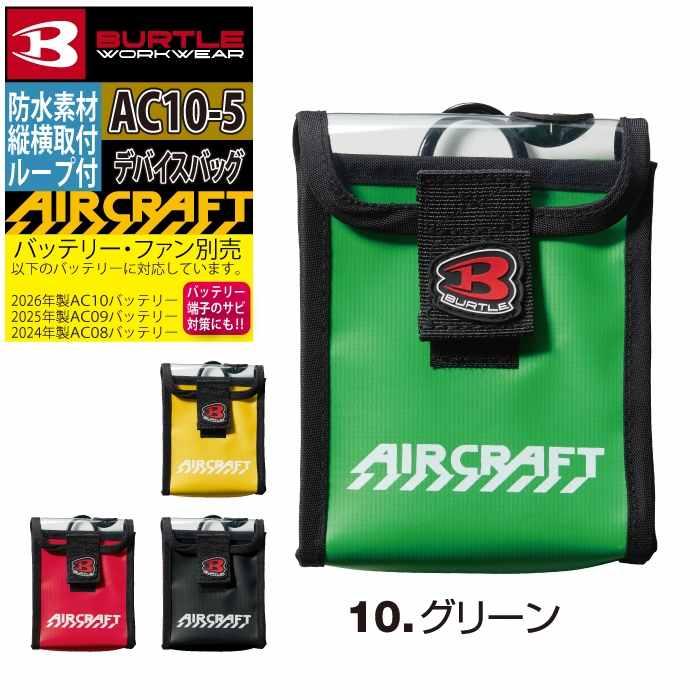 バートル BURTLE 作業着 2026春夏新作 エアークラフト AC10-5 デバイスバッグ バッテリーケース | BURTLE | 04