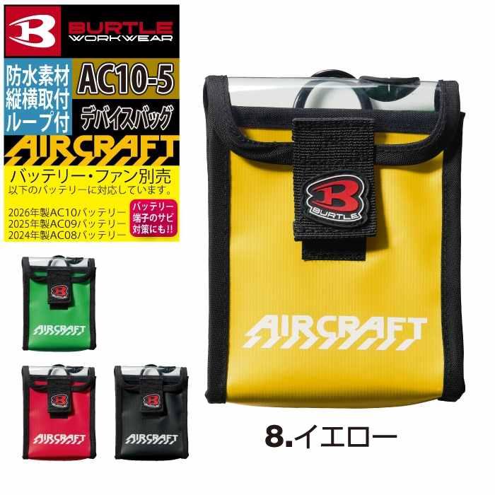 バートル BURTLE 作業着 2026春夏新作 エアークラフト AC10-5 デバイスバッグ バッテリーケース | BURTLE | 05