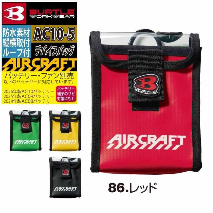 バートル BURTLE 作業着 2026春夏新作 エアークラフト AC10-5 デバイスバッグ バッテリーケース | BURTLE | 06