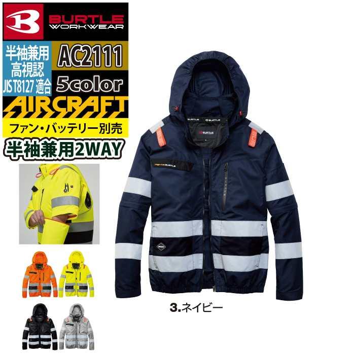バートル BURTLE 作業着 2026春夏新作 エアークラフト AC2111 AC2WAYブルゾン S-XXL 作業服 単品 反射 SDGs ハイバック | BURTLE | 10
