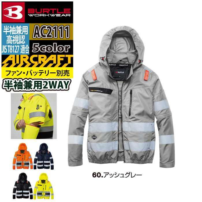 バートル BURTLE 作業着 2026春夏新作 エアークラフト AC2111 AC2WAYブルゾン S-XXL 作業服 単品 反射 SDGs ハイバック | BURTLE | 12