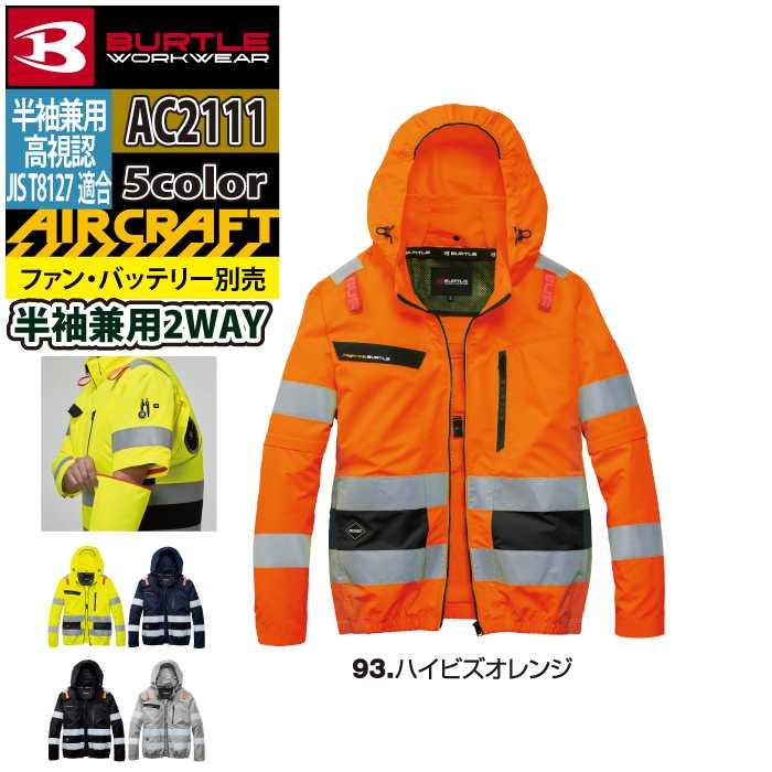 バートル BURTLE 作業着 2026春夏新作 エアークラフト AC2111 AC2WAYブルゾン 4XL 作業服 単品 反射 SDGs ハイバック | BURTLE | 09