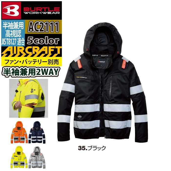 バートル BURTLE 作業着 2026春夏新作 エアークラフト AC2111 AC2WAYブルゾン 4XL 作業服 単品 反射 SDGs ハイバック | BURTLE | 11