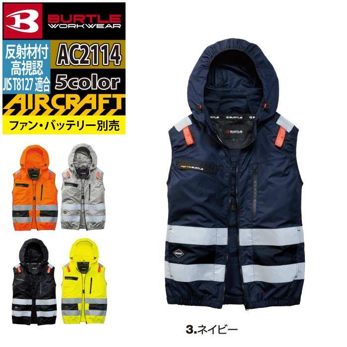 バートル BURTLE 作業着 2026春夏新作 エアークラフト AC2114 ACベスト S-XXL 作業服 単品 反射 SDGs ハイバック | BURTLE | 10