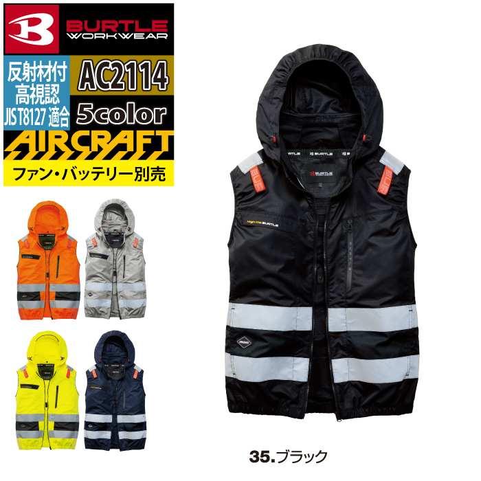 バートル BURTLE 作業着 2026春夏新作 エアークラフト AC2114 ACベスト S-XXL 作業服 単品 反射 SDGs ハイバック | BURTLE | 11