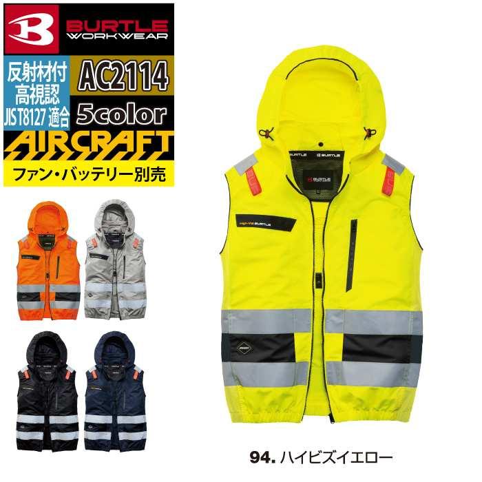 バートル BURTLE 作業着 2026春夏新作 エアークラフト AC2114 ACベスト S-XXL 作業服 単品 反射 SDGs ハイバック | BURTLE | 08