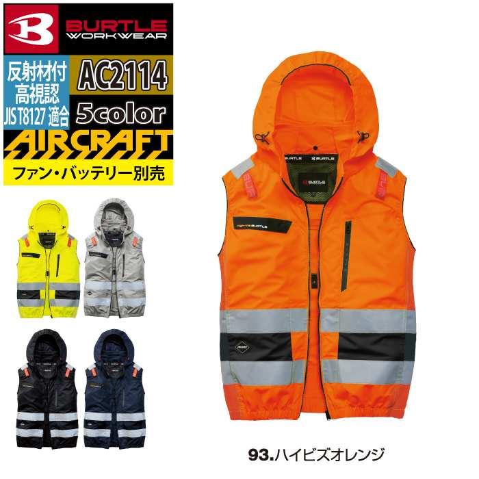バートル BURTLE 作業着 2026春夏新作 エアークラフト AC2114 ACベスト 3XL 作業服 単品 反射 SDGs ハイバック | BURTLE | 09