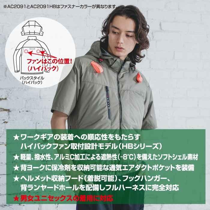 バートル BURTLE 作業着 2026春夏新作 エアークラフト AC2091HB ハイバックブルゾン S-XXL 作業服 単品 撥水 遮熱 | BURTLE | 02