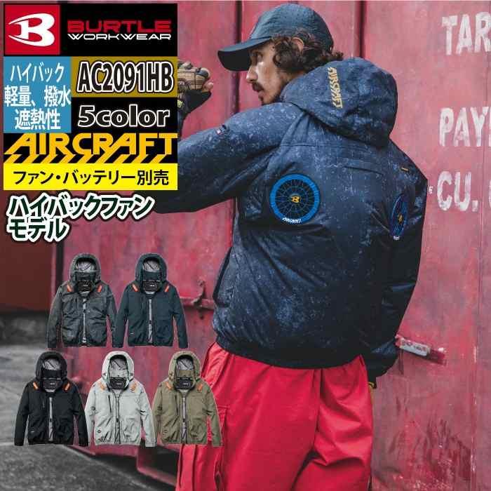 バートル BURTLE 作業着 2026春夏新作 エアークラフト AC2091HB ハイバックブルゾン 3XL 作業服 単品 撥水 遮熱 | BURTLE