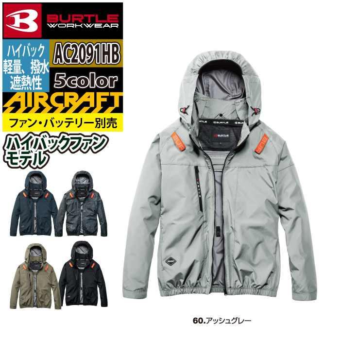 バートル BURTLE 作業着 2026春夏新作 エアークラフト AC2091HB ハイバックブルゾン 3XL 作業服 単品 撥水 遮熱 | BURTLE | 10