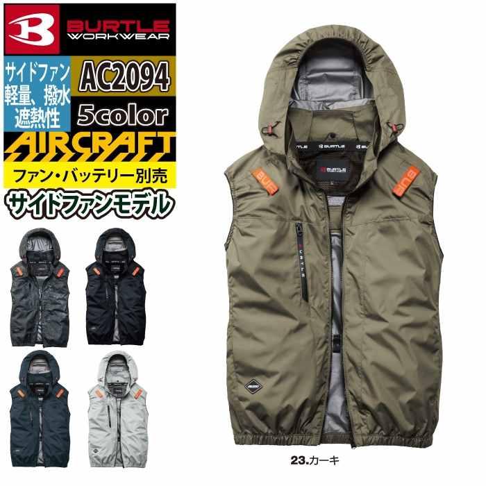 バートル BURTLE 作業着 2026春夏新作 エアークラフト AC2094 ACベスト S-XXL 作業服 単品 撥水 遮熱 サイドバック | BURTLE | 11