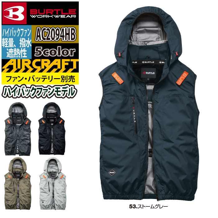 バートル BURTLE 作業着 2026春夏新作 エアークラフト AC2094HB ハイバックベスト S-XXL 作業服 単品 撥水 遮熱 | BURTLE | 07