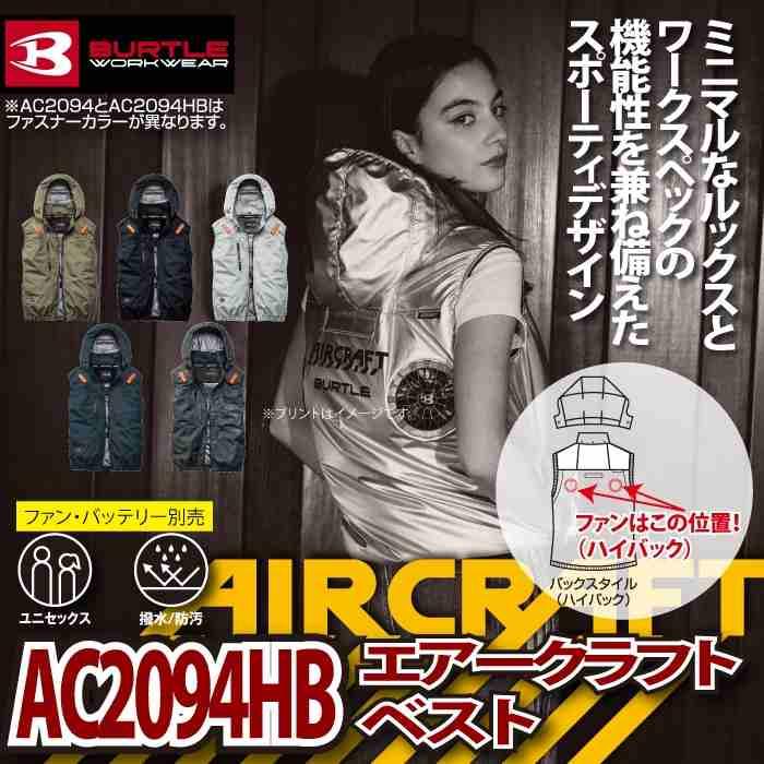 バートル BURTLE 作業着 2026春夏新作 エアークラフト AC2094HB ハイバックベスト 3XL 作業服 単品 撥水 遮熱 | BURTLE | 01
