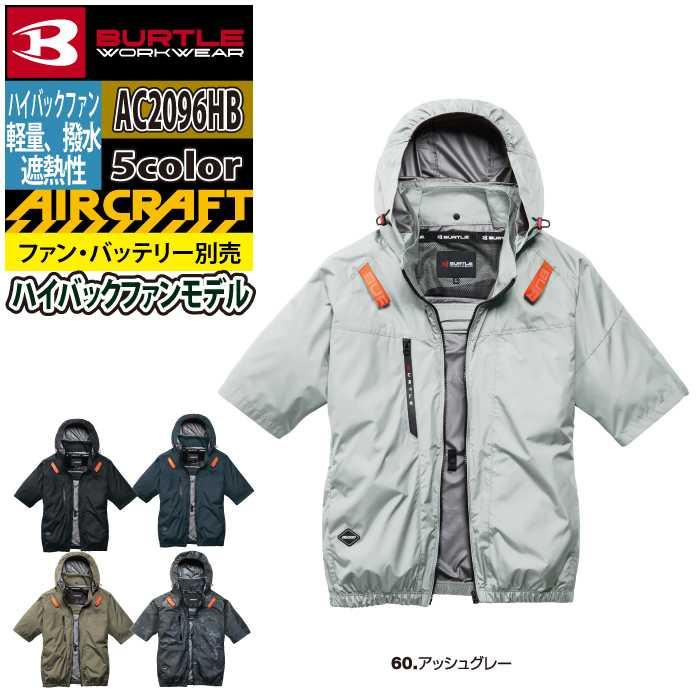バートル BURTLE 作業着 2026春夏新作 エアークラフト AC2096HB ハイバック半袖ブルゾン 3XL 作業服 単品 撥水 遮熱 | BURTLE | 10
