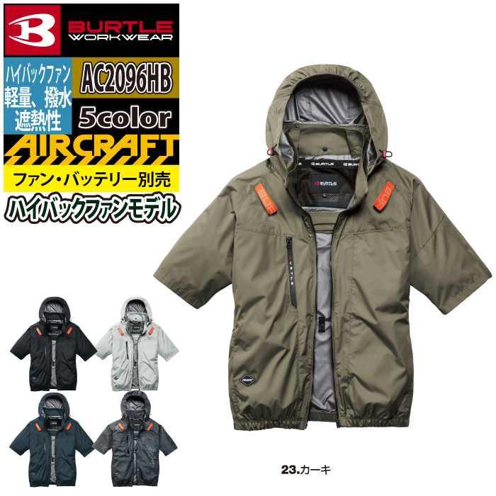 バートル BURTLE 作業着 2026春夏新作 エアークラフト AC2096HB ハイバック半袖ブルゾン 3XL 作業服 単品 撥水 遮熱 | BURTLE | 11