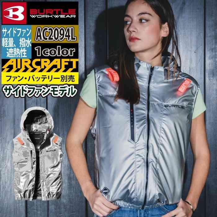 バートル BURTLE 作業着 2026春夏新作 エアークラフト AC2094L ACベスト M-XL 作業服 単品 撥水 遮熱 サイドバック | BURTLE
