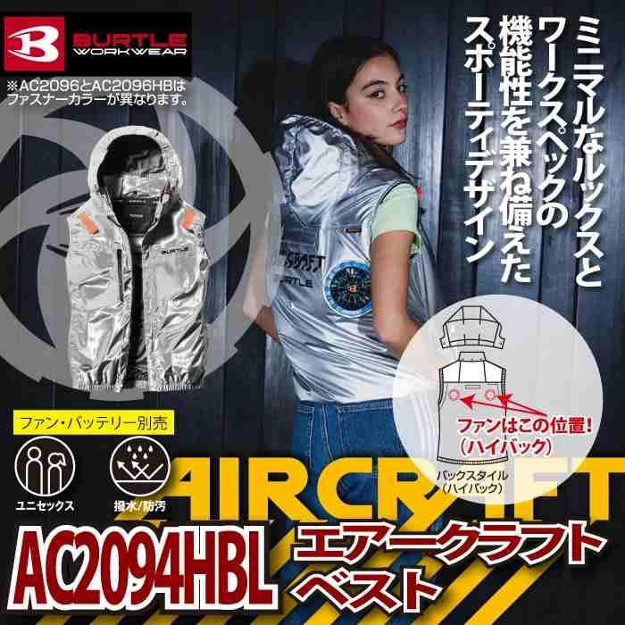 バートル BURTLE 作業着 2026春夏新作 エアークラフト AC2094HBL ハイバックベスト M-XL 作業服 単品 撥水 遮熱 | BURTLE | 01