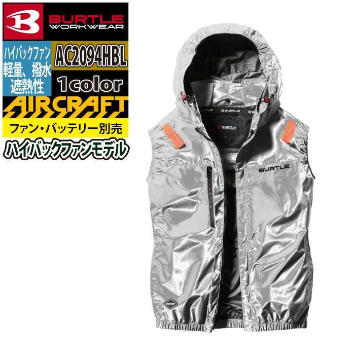バートル BURTLE 作業着 2026春夏新作 エアークラフト AC2094HBL ハイバックベスト M-XL 作業服 単品 撥水 遮熱 | BURTLE | 08