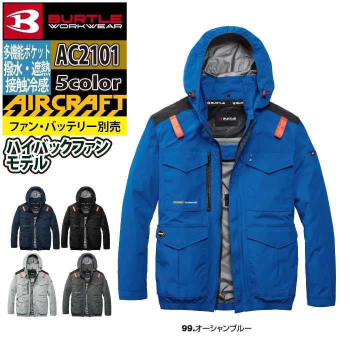 バートル BURTLE 作業着 2026春夏新作 エアークラフト AC2101 ACブルゾン 3XL 作業服 単品 撥水 遮熱 ハイバック | BURTLE | 11