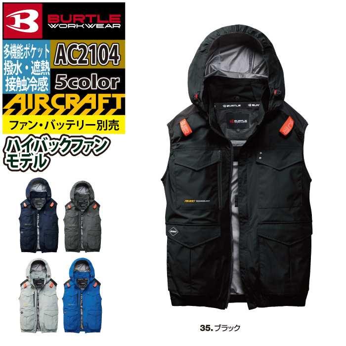 バートル BURTLE 作業着 2026春夏新作 エアークラフト AC2104 ACベスト 4XL 空調 作業服 単品 撥水 遮熱 ハイバック AIRCRAFT | BURTLE | 09