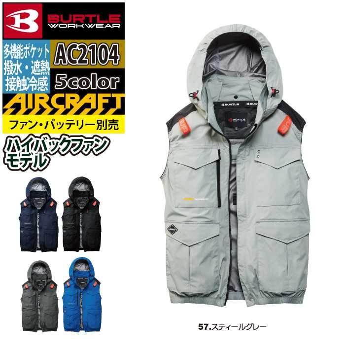バートル BURTLE 作業着 2026春夏新作 エアークラフト AC2104 ACベスト 4XL 空調 作業服 単品 撥水 遮熱 ハイバック AIRCRAFT | BURTLE | 10