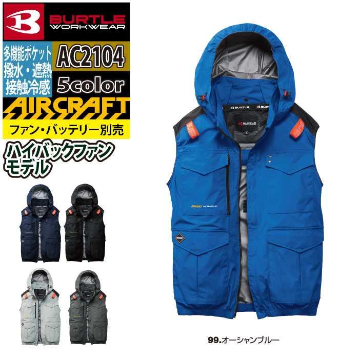 バートル BURTLE 作業着 2026春夏新作 エアークラフト AC2104 ACベスト 4XL 空調 作業服 単品 撥水 遮熱 ハイバック AIRCRAFT | BURTLE | 11