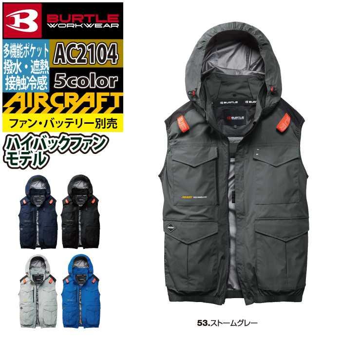 バートル BURTLE 作業着 2026春夏新作 エアークラフト AC2104 ACベスト 4XL 空調 作業服 単品 撥水 遮熱 ハイバック AIRCRAFT | BURTLE | 07