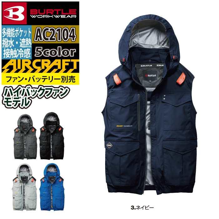 バートル BURTLE 作業着 2026春夏新作 エアークラフト AC2104 ACベスト 4XL 空調 作業服 単品 撥水 遮熱 ハイバック AIRCRAFT | BURTLE | 08