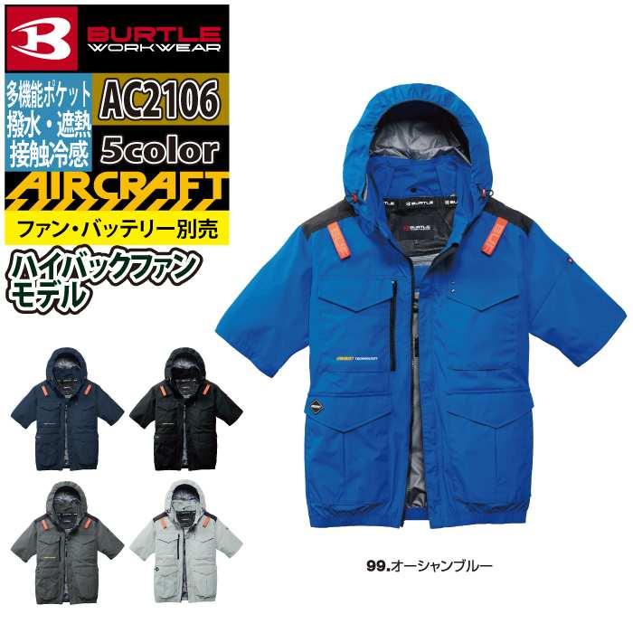 バートル BURTLE 作業着 2026春夏新作 エアークラフト AC2106 AC半袖ブルゾン S-XXL 作業服 単品 撥水 遮熱 ハイバック | BURTLE | 11