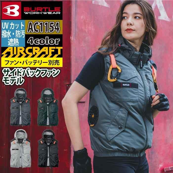 バートル BURTLE 作業着 2026春夏新作 エアークラフト AC1154 ACタクティカルベスト 3XL 作業服 単品 撥水 遮熱サイドバック | BURTLE