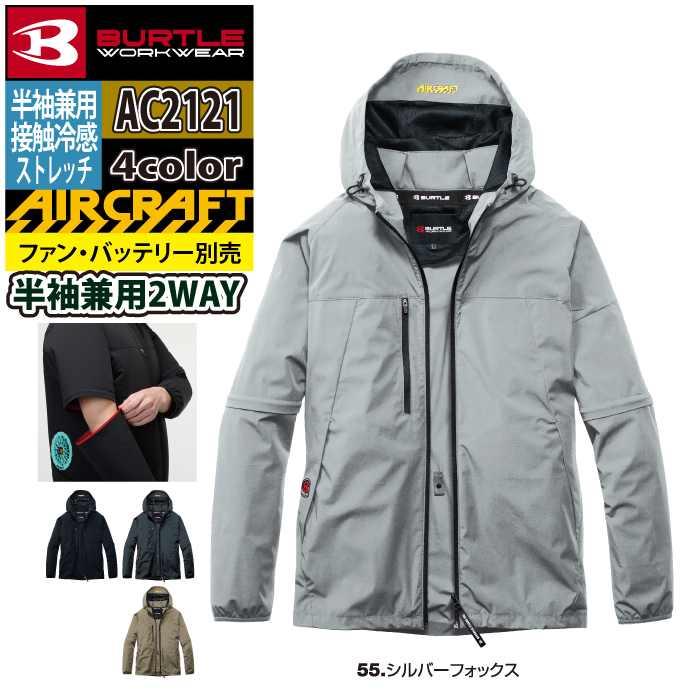 バートル BURTLE 作業着 2026春夏新作 エアークラフト AC2121 AC2WAYジャケット S-XXL 作業服 単品 冷感 ローバック | BURTLE | 11