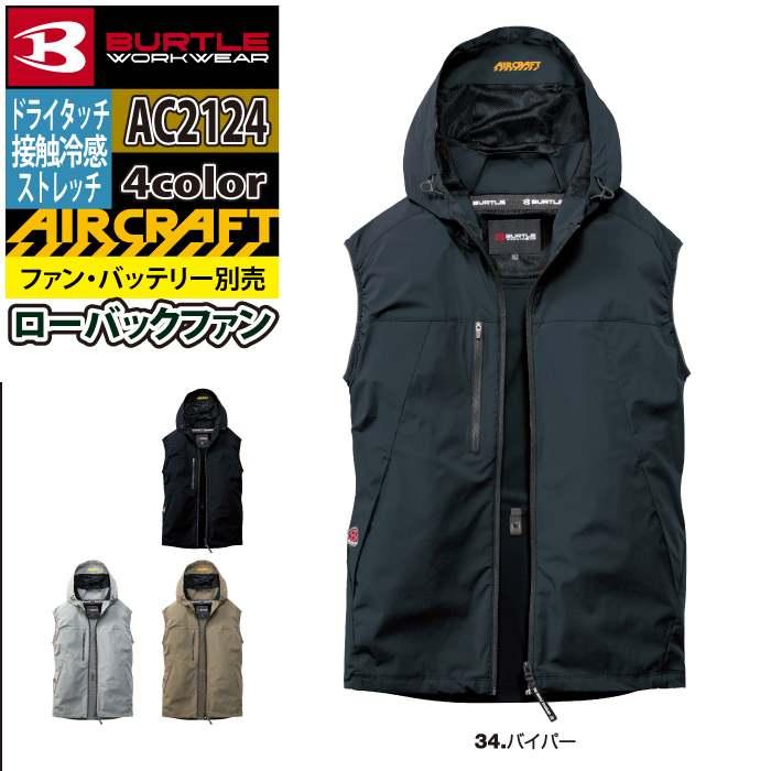 バートル BURTLE 作業着 2026春夏新作 エアークラフト AC2124 ACベスト S-XXL 空調 作業服 単品 冷感 ローバック AIRCRAFT | BURTLE | 09