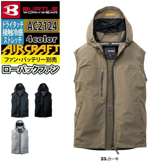 バートル BURTLE 作業着 2026春夏新作 エアークラフト AC2124 ACベスト S-XXL 空調 作業服 単品 冷感 ローバック AIRCRAFT | BURTLE | 10