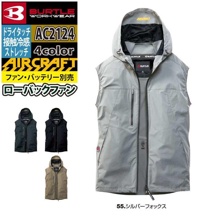 バートル BURTLE 作業着 2026春夏新作 エアークラフト AC2124 ACベスト S-XXL 空調 作業服 単品 冷感 ローバック AIRCRAFT | BURTLE | 11