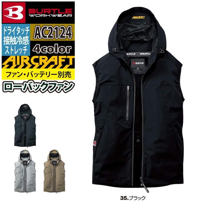 バートル BURTLE 作業着 2026春夏新作 エアークラフト AC2124 ACベスト S-XXL 空調 作業服 単品 冷感 ローバック AIRCRAFT | BURTLE | 08