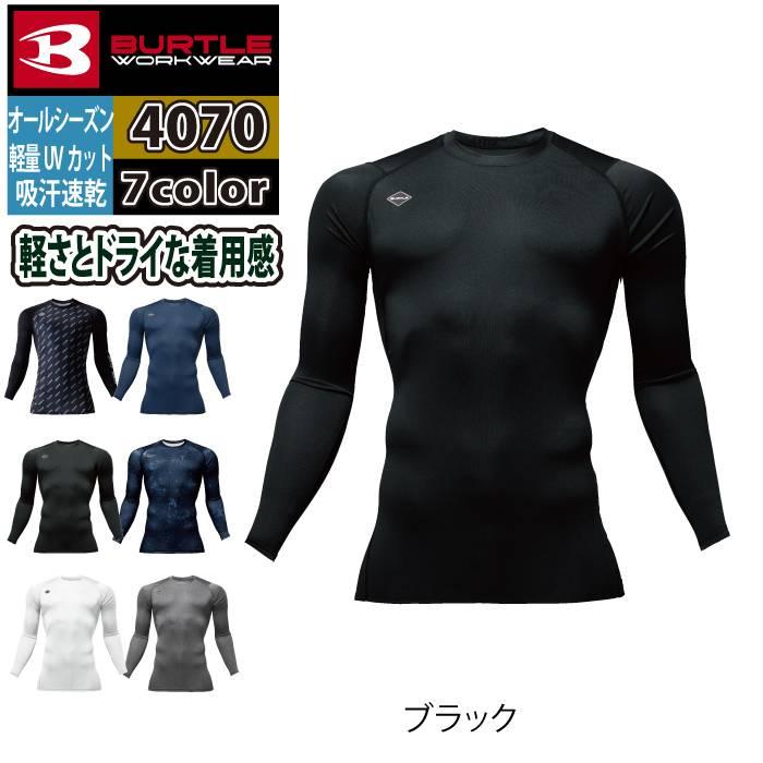 バートル BURTLE 作業着 インナー 2026春夏新作 4070 ドライフィット S-XXL 作業服 おしゃれ ドライ シャツ | BURTLE | 10