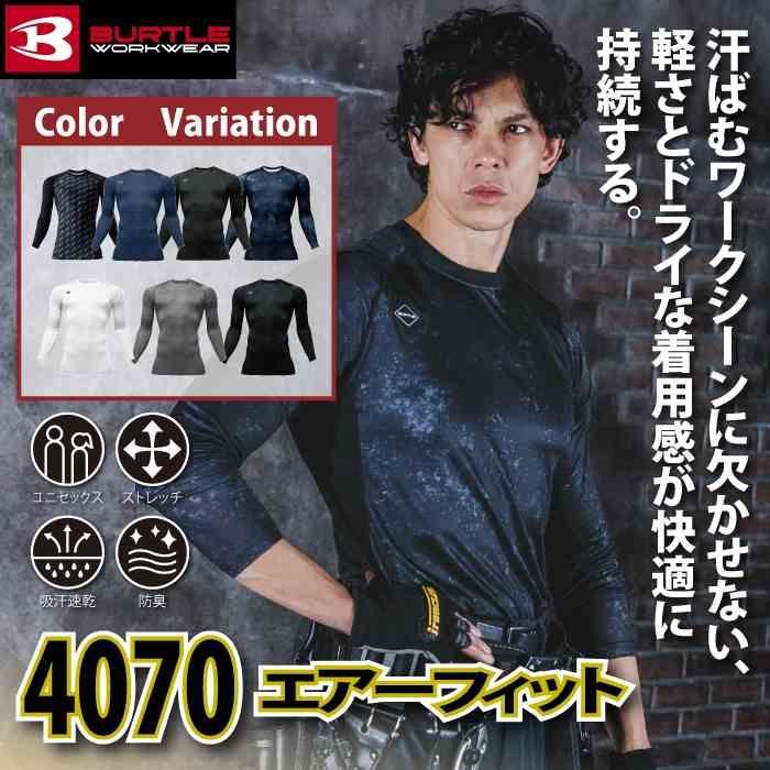 バートル BURTLE 作業着 インナー 2026春夏新作 4070 ドライフィット S-XXL 作業服 おしゃれ ドライ シャツ | BURTLE | 01