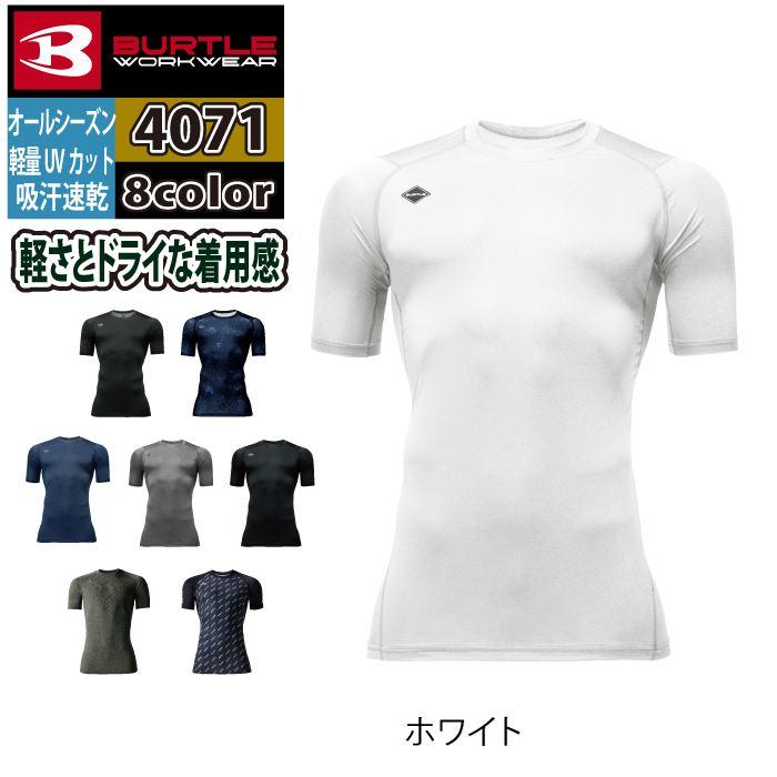 バートル BURTLE 作業着 インナー 2026春夏新作 4071 半袖ドライフィット S-XXL 作業服 おしゃれ ドライ シャツ | BURTLE | 14