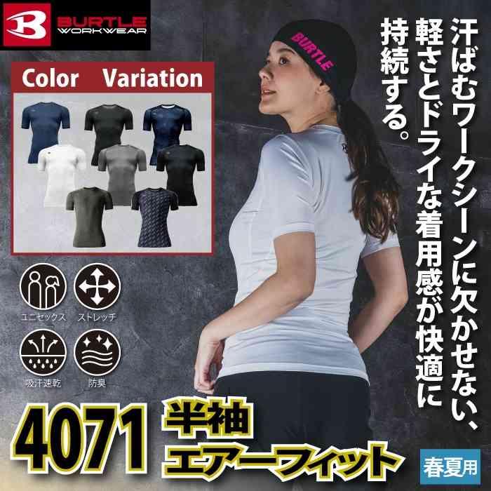 バートル BURTLE 作業着 インナー 2026春夏新作 4071 半袖ドライフィット S-XXL 作業服 おしゃれ ドライ シャツ | BURTLE | 01