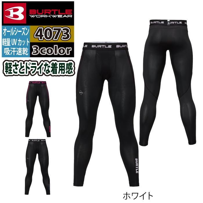 バートル BURTLE 作業着 インナー 2026春夏新作 4073 ドライフィットパンツ S-XL 作業服 おしゃれ ドライ | BURTLE | 07