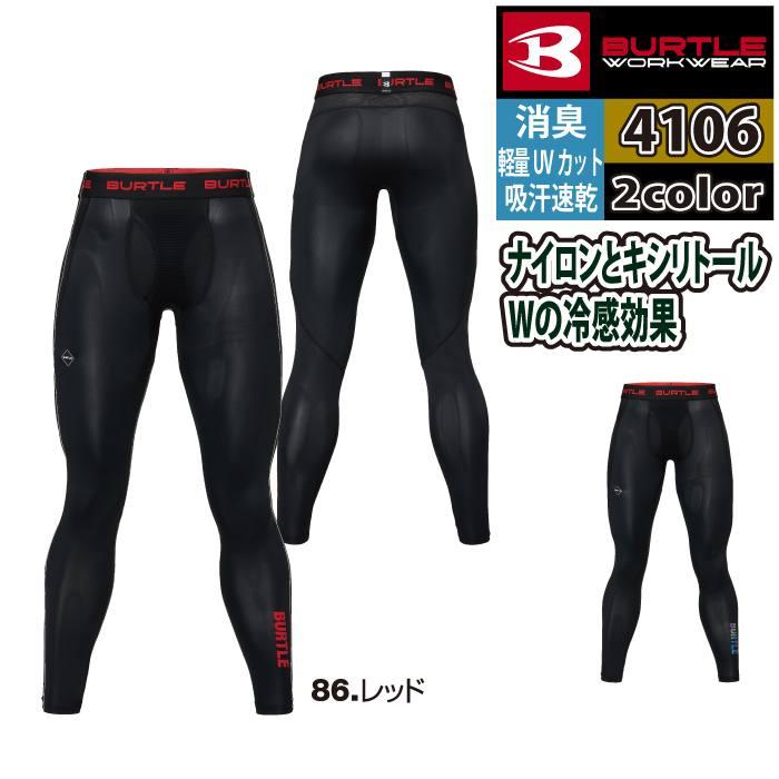 バートル BURTLE 作業着 インナー 2026春夏新作 4106 アイスフィットパンツ S-XL 作業服 おしゃれ ドライ 冷感 | BURTLE | 06