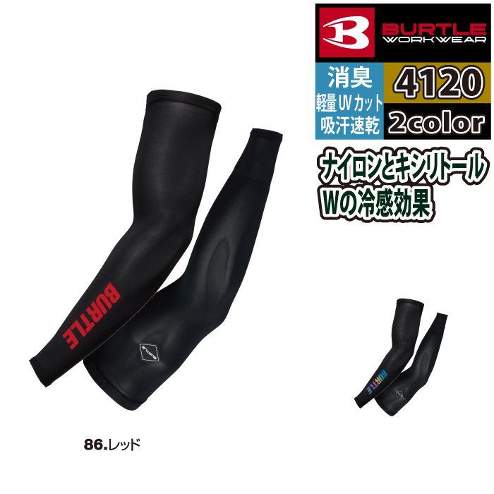 バートル BURTLE 作業着 インナー 2026春夏新作 4120 アイスアームカバー M-XL 作業服 おしゃれ ドライ 冷感 | BURTLE | 06