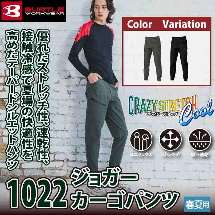 バートル BURTLE 作業着 作業ズボン 2026春夏新作 1022 ジョガーカーゴパンツ S-XXL 作業服 おしゃれ ドライ 冷感 | BURTLE | 01