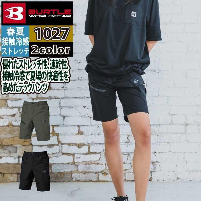 バートル BURTLE 作業着 作業ズボン 2026春夏新作 1027 ショートカーゴパンツ S-XXL 作業服 おしゃれ ドライ 冷感 | BURTLE