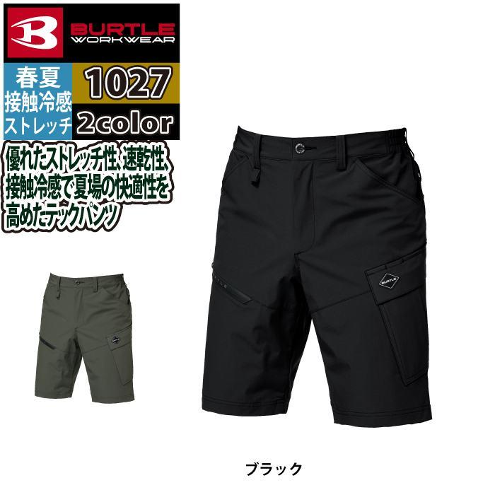 バートル BURTLE 作業着 作業ズボン 2026春夏新作 1027 ショートカーゴパンツ S-XXL 作業服 おしゃれ ドライ 冷感 | BURTLE | 08