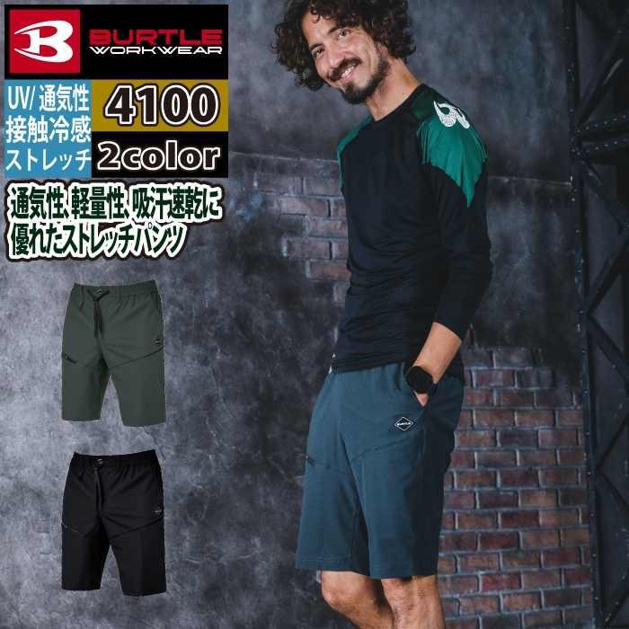 バートル BURTLE 作業着 作業ズボン 2026春夏新作 4100 ショートパンツ S-XL 作業服 おしゃれ ドライ 冷感 | BURTLE