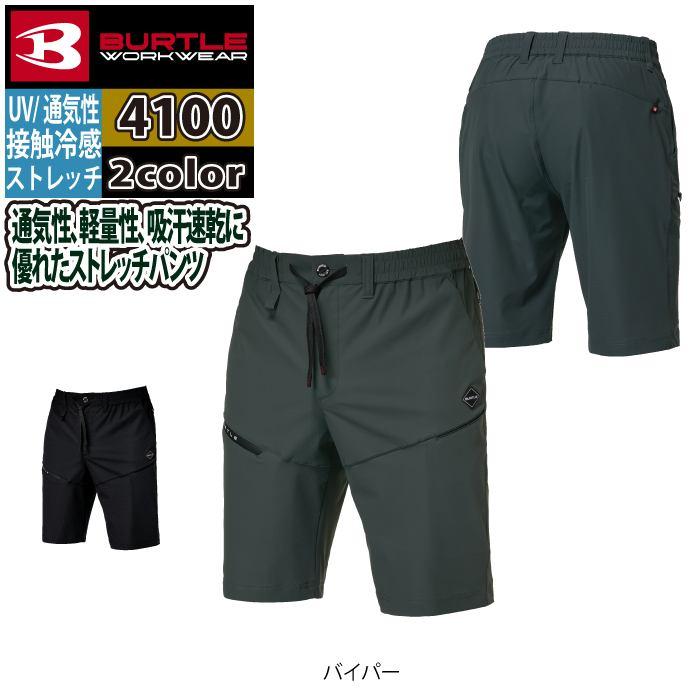 バートル BURTLE 作業着 作業ズボン 2026春夏新作 4100 ショートパンツ S-XL 作業服 おしゃれ ドライ 冷感 | BURTLE | 07