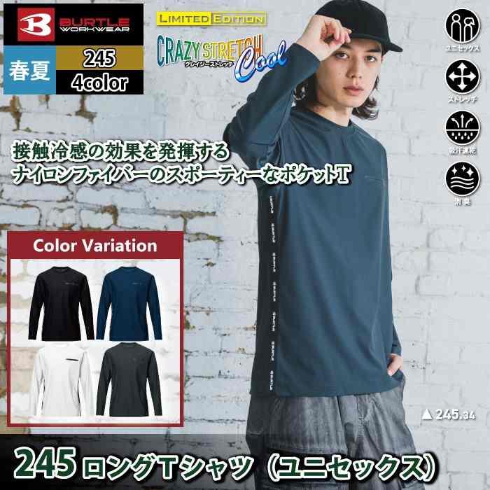 バートル BURTLE 作業着 インナー 2026春夏新作 245 ロングTシャツ 3XL 作業服 おしゃれ ドライ 冷感 | BURTLE | 01
